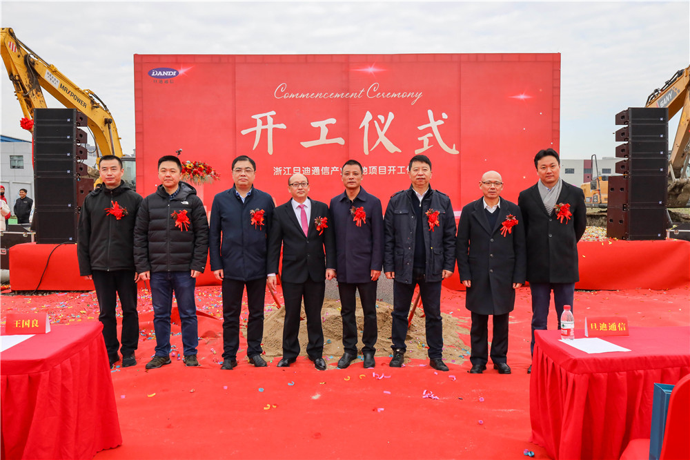 筑夢(mèng)起航！旦迪通信產(chǎn)業(yè)基地今日奠基開(kāi)工”
