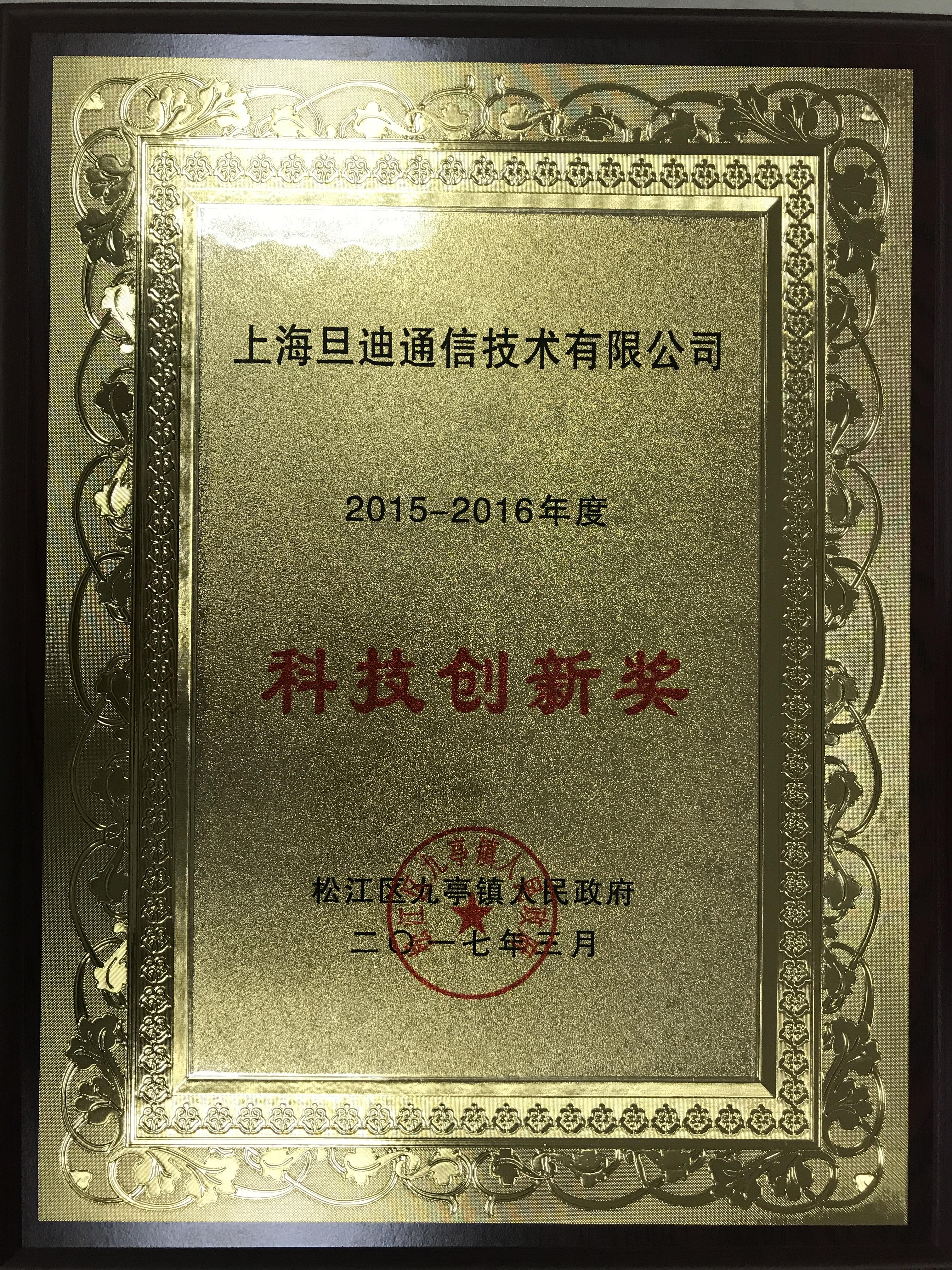  科技創(chuàng)新獎