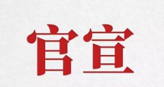 旦迪通信完成Pre-A輪融資并簽署A輪協(xié)議，構(gòu)建北斗&5G智能零部件新產(chǎn)業(yè)鏈”