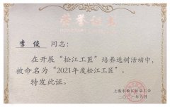 喜訊！旦迪通信李俊榮獲“松江工匠” 榮譽(yù)稱號(hào)”